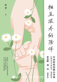 相互滋养的陪伴 - 伍罡