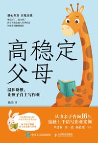 高稳定父母 - 杨杰