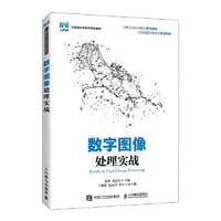 数字图像处理实战