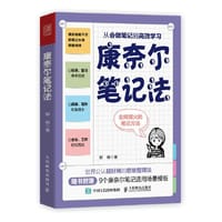 康奈尔笔记法 - 柳柳