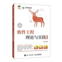 书籍 软件工程——理论与实践（附微课视频 第3版）的封面