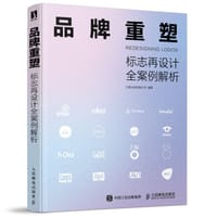 品牌重塑 标志再设计全案例解析
