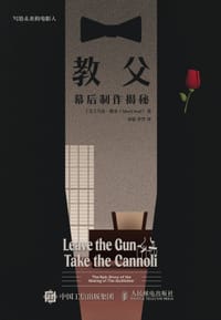 教父 - [美] 马克·西尔  (Mark Seal)