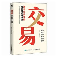 交易 商业模式设计的底层逻辑