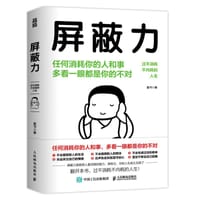 屏蔽力 - 富书