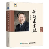 创新求索录：第三集