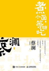 煮个面，等糖吃