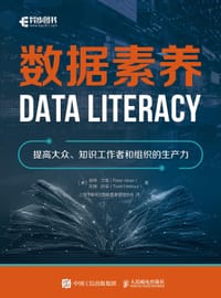 数据素养