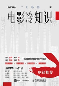 电影冷知识 - 电子骑士