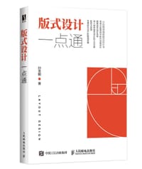 版式设计一点通