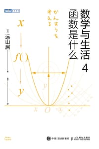 数学与生活4