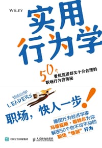 实用行为学