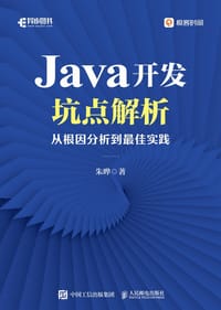 Java开发坑点解析