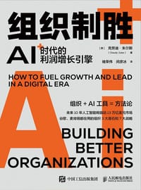 组织制胜