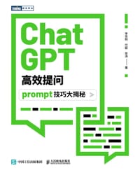 ChatGPT高效提问