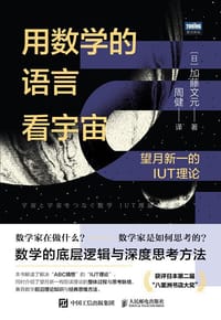 用数学的语言看宇宙