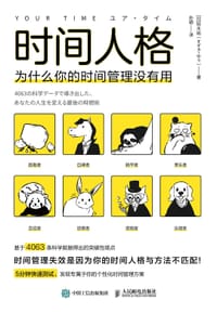 时间人格