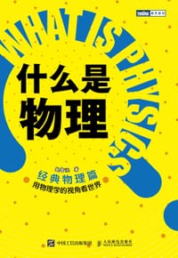 什么是物理