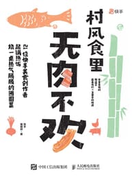 村风食里 无肉不欢 - 快手编辑部