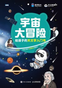 宇宙大冒险 - 太空熊猫君