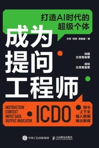 成为提问工程师