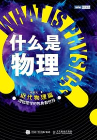 什么是物理