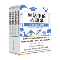 生活中的心理学 - 王垒
