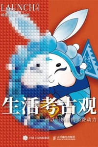 生活考古观 一种以旧焕新的消费动力