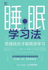 睡眠学习法 - 冉求求