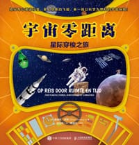 宇宙零距离