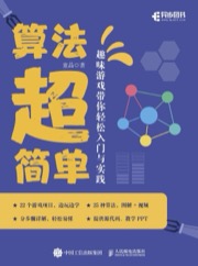 算法超简单