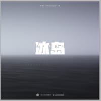 冰岛