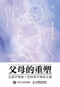 父母的重塑 - 沐晨