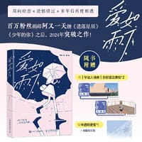 爱如雨下