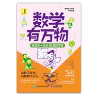 书籍 数学有万物的封面