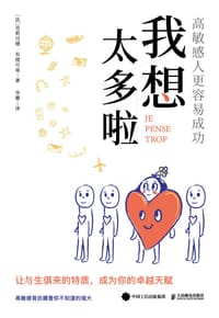我想太多啦 - 【法】克莉司德·布提可南