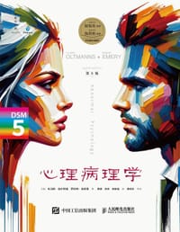 心理病理学（第8版） - [美] 托马斯•奥尔特曼（Thomas Oltmanns）