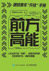 前方高能