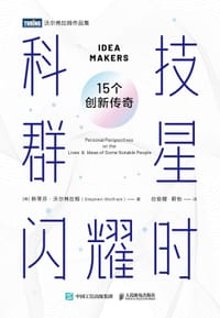 科技群星闪耀时