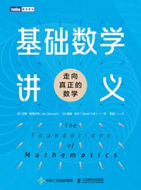 基础数学讲义