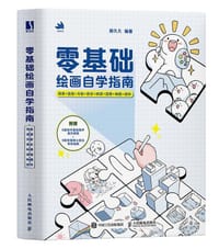 零基础绘画自学指南