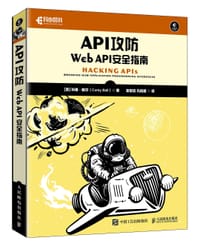 API攻防：Web API安全指南