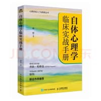 自体心理学临床实战手册 - 曲丽