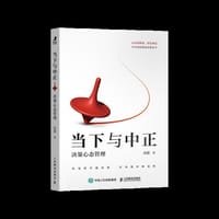 当下与中正