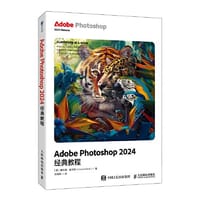 Adobe Photoshop 2024经典教程