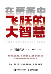 在萧条中飞跃的大智慧