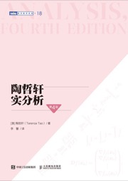 陶哲轩实分析