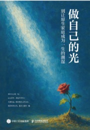 做自己的光