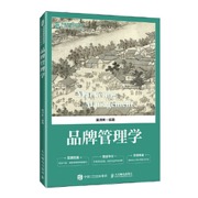 品牌管理学