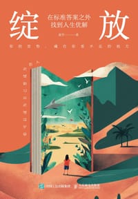 绽放